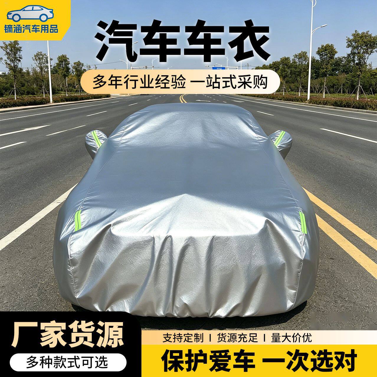 汽车车衣加厚车罩遮阳隔热防晒防雨防水轿车suv汽车通用全罩车衣