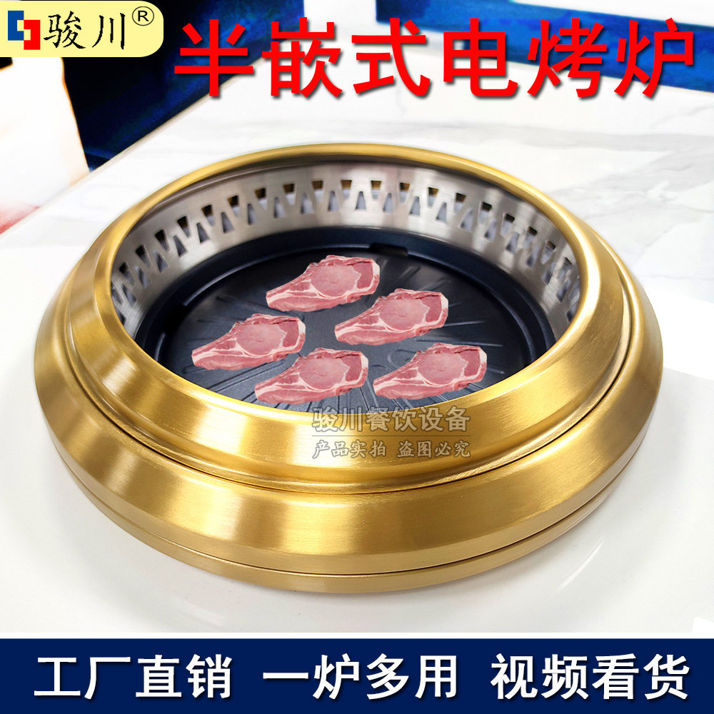 商用无烟电烧烤炉 韩式日式自助无烟烤炉下排烟圆角金色半嵌入式