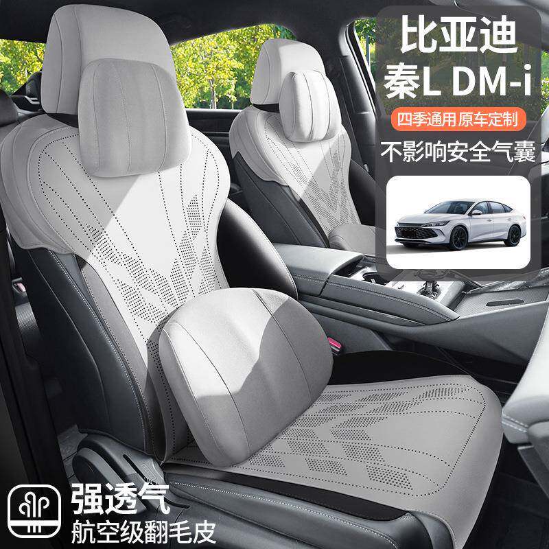 205款比亚迪秦L马椅鞍2垫DMi座套坐半包座套EV智驾版皮456专用汽
