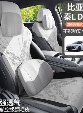 205款比亚迪秦L马椅鞍2垫DMi座套坐半包座套EV智驾版皮456专用汽