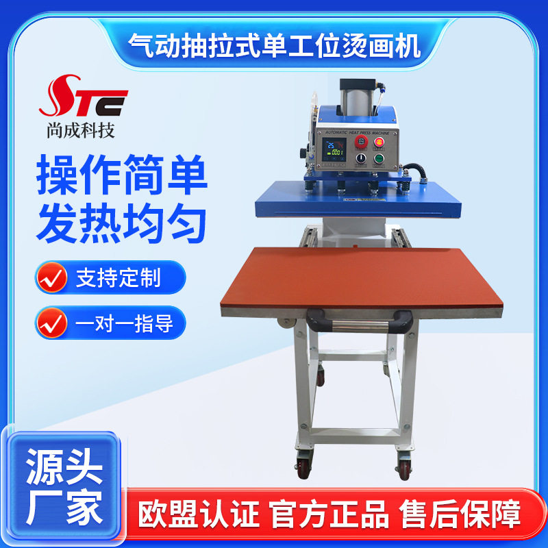 STC尚成气动抽拉式单工位烫画机40x60单工位服装印花热转印机器