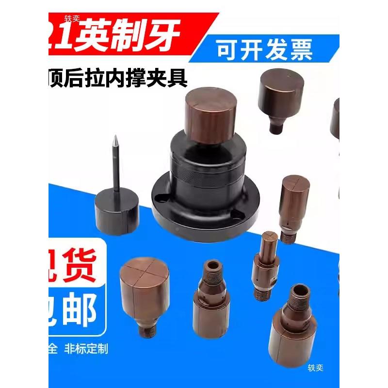 车床2前推后拉撑头46机6机5机0640内涨撑轴头M21英内OUG制夹牙