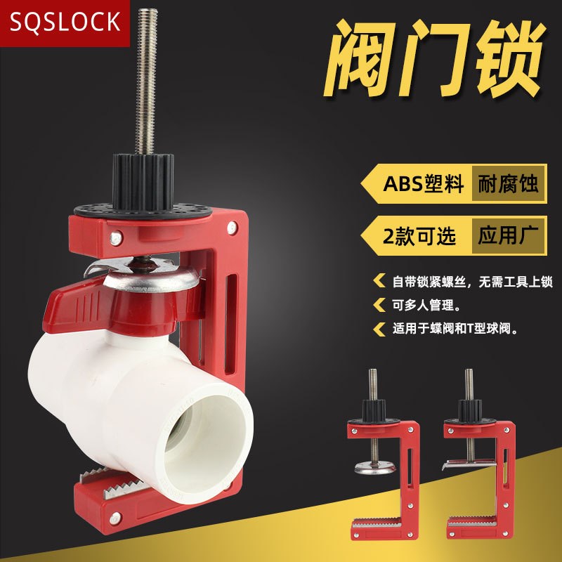工程安全锁具万用阀门锁设备检修锁截止阀锁具锁定装置万用蝶阀锁
