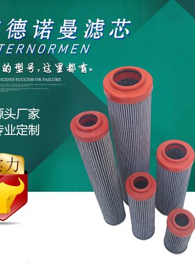 国产厂家供应301984英德诺曼滤芯01.N 100.10VG.16.S.P-液压滤芯