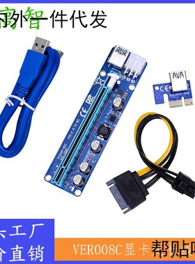 008C VER008C转接线 008C延长线 008C显卡延长线