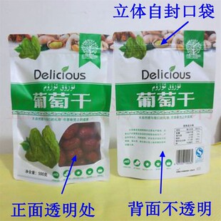 干果包装袋开心果巴旦木夏威夷腰果松子榛子葡萄干500克自封袋子