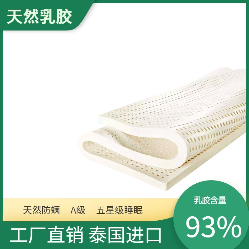 泰国进口天然乳胶7.5cm*90*200m床垫芯 七区宿舍儿童学生床垫