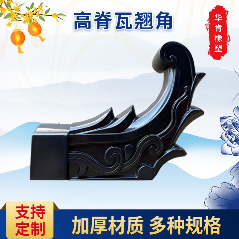 树脂瓦高脊屋顶翘角脊瓦龙头方形翘角造型龙头仿古瓦翘角树脂翘脚