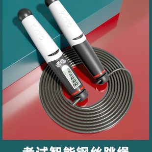 跳绳中考专用计数计时器儿童学生初中生中招体育体测钢丝绳妃雅