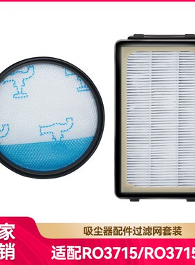 徽曦适用于好运达吸尘器配件过滤网滤芯滤网RO3715 RO3795 RO3798