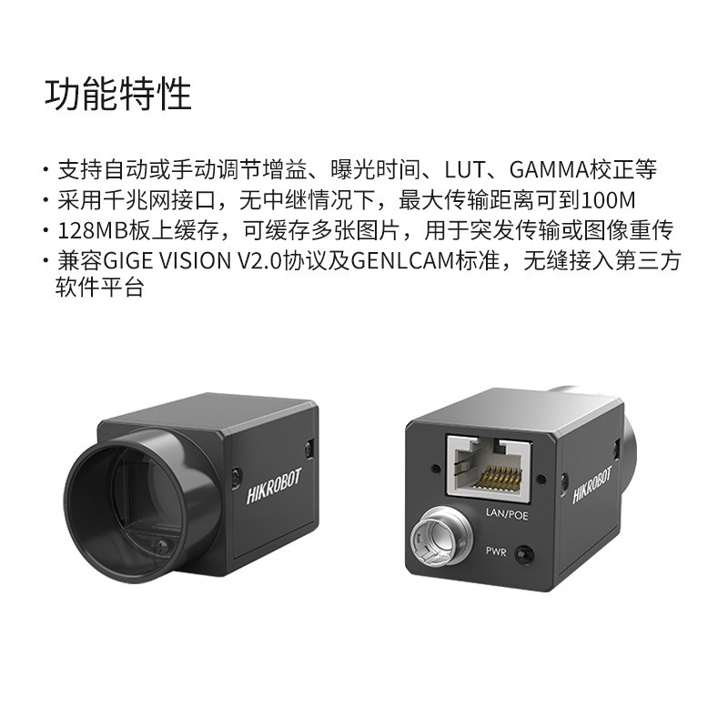 海康 千兆网口面阵相机MV-CA023-10GM工业自动化检测CCD全局快门