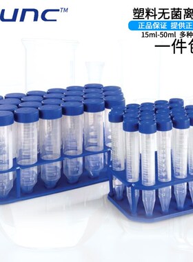 NUNC离心管防漏15/50ml无菌袋装架装耐高温高速塑料尖底离心管