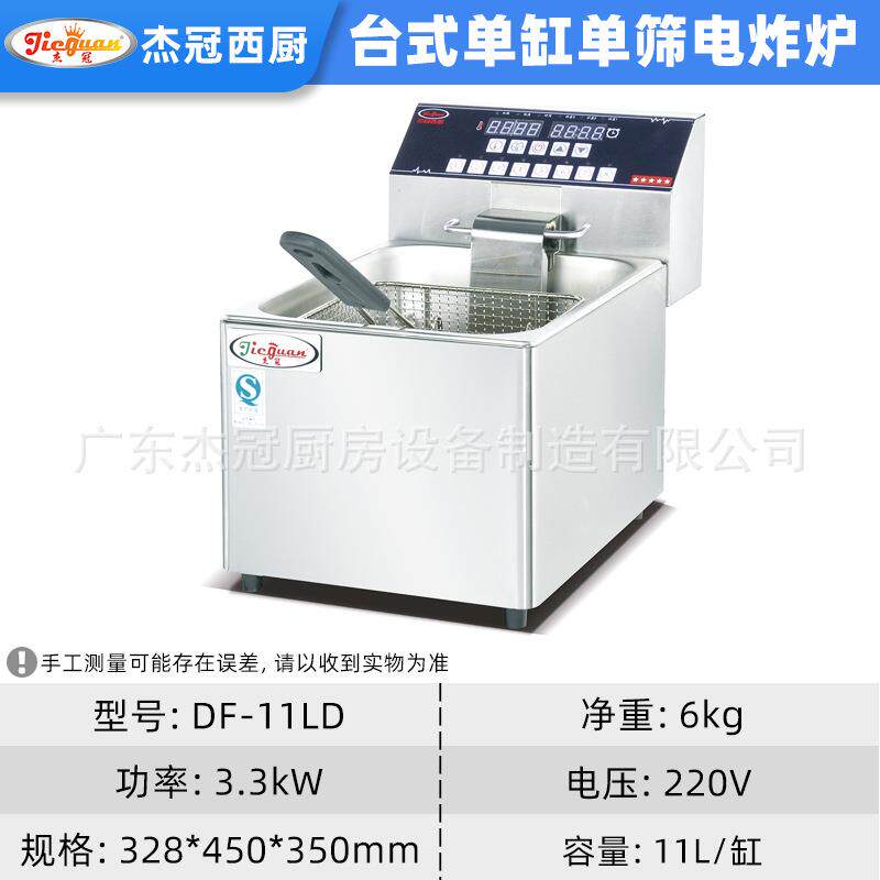 杰冠商用DF-11LD台式单缸电炸炉大容量摆摊小吃炸鸡排炸薯条炸锅