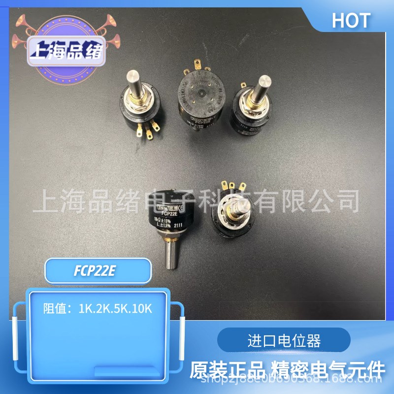 FCP22E 5K 日本原装进口思博 sakae 单圈电位器 现货