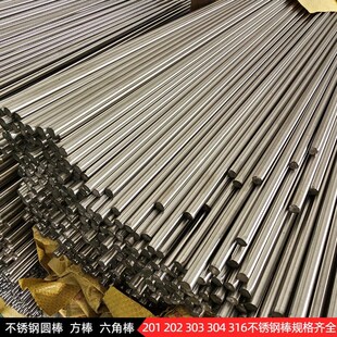 sus304不锈钢棒实心冷拉圆棒5mm 8mm 10mm不锈钢棒201 304圆钢