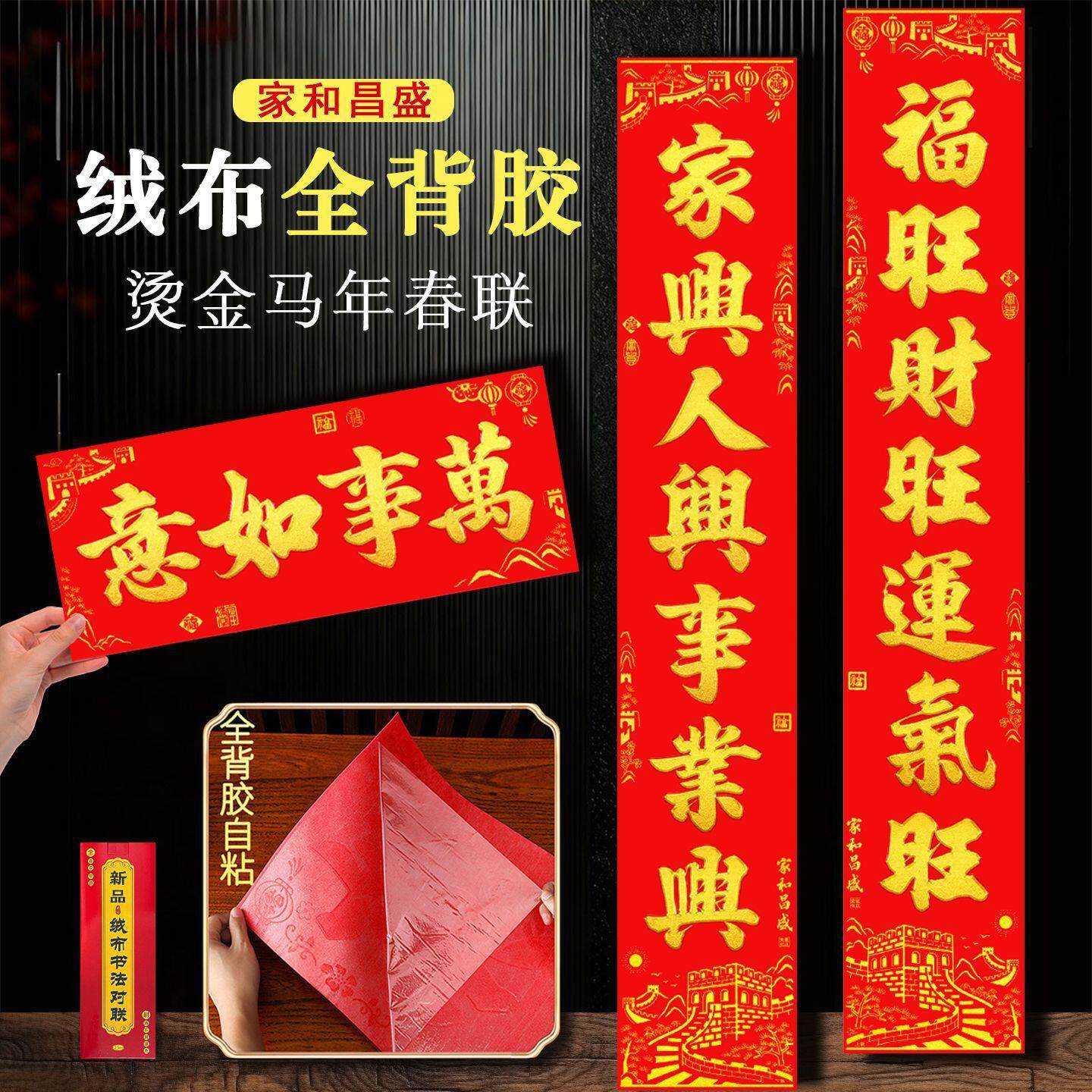 2026新年新款烫金加厚绒布全背胶对联过年春联大门装饰耐晒跨境