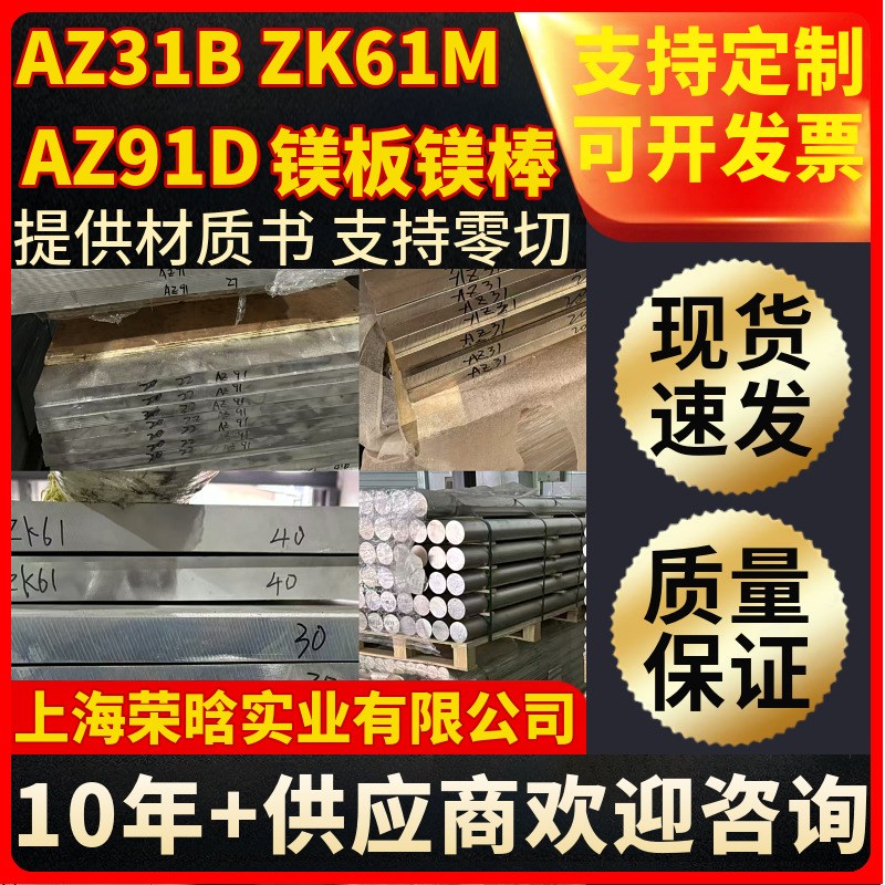 现货AZ31B ZK61M AZ91D镁合金镁棒材镁板AZ32B挤压镁棒提供材质书
