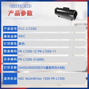 12碳粉匣成像鼓组件 L7200 适用NEC墨粉盒PR L7200打印机墨盒PR