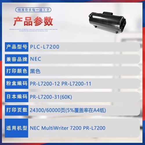 适用NEC墨粉盒PR-L7200打印机墨盒PR-L7200-12碳粉匣成像鼓组件