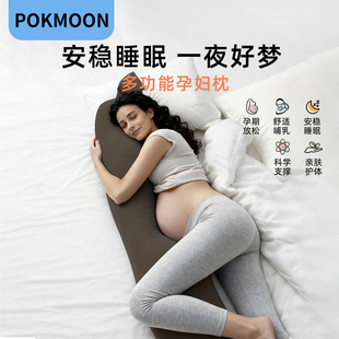 pokmoon孕妇枕护腰侧睡枕托腹睡觉侧卧神器枕头怀孕专用孕期抱枕