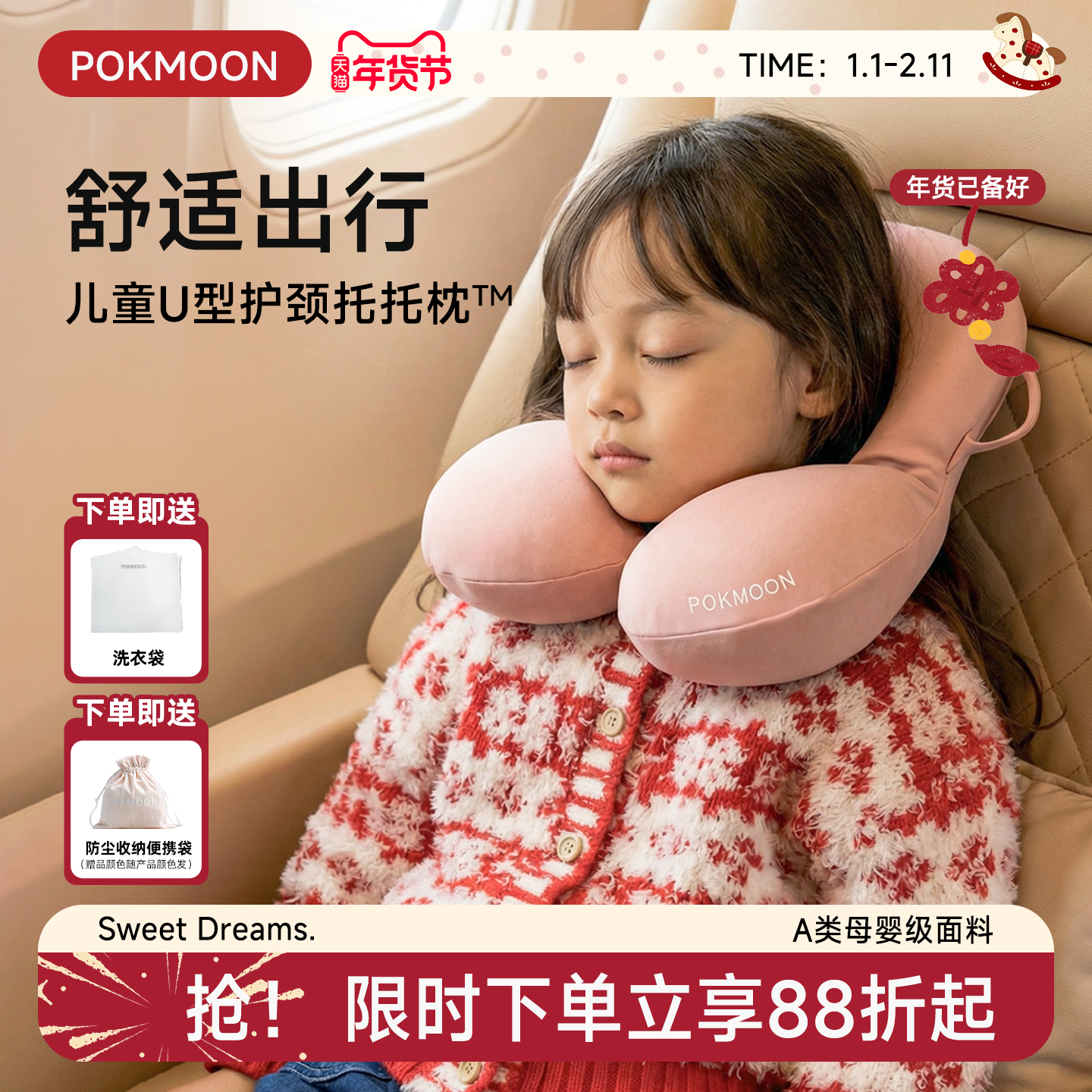 pokmoon儿童U型枕安全座椅护颈枕宝宝飞机旅行睡觉头枕出行颈枕,床上用品,U型枕/便携枕,淘宝优惠券,粉丝福利购,淘宝优惠卷