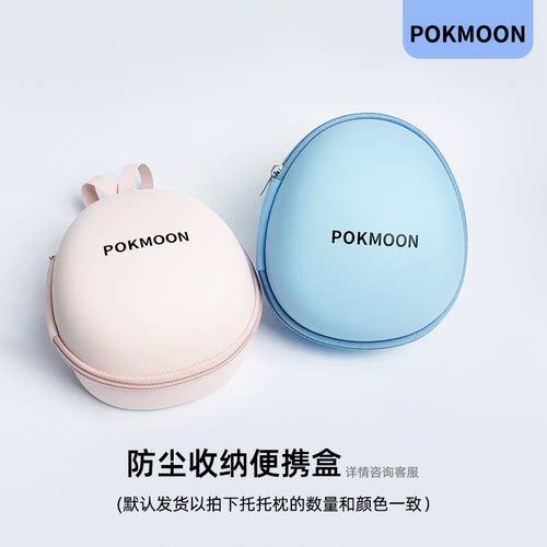 POKMOON托托枕专属换洗枕套专属防尘收纳便携盒专属宝宝发带