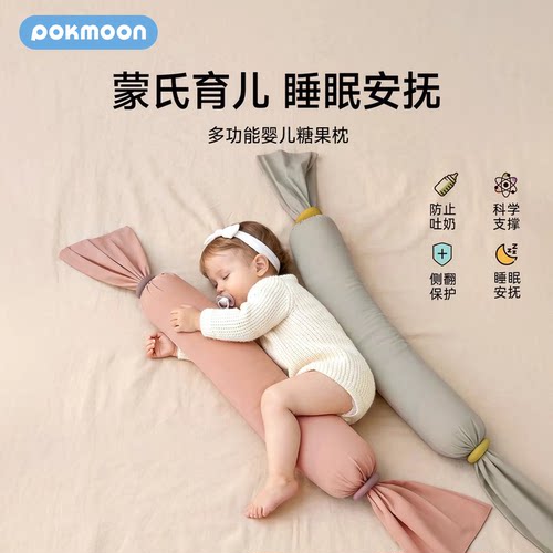 pokmoon婴儿糖果枕侧睡防惊跳