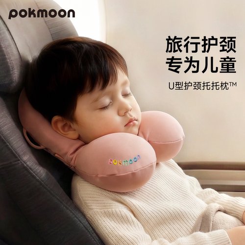 儿童U型枕日销榜第1名Pokmoon