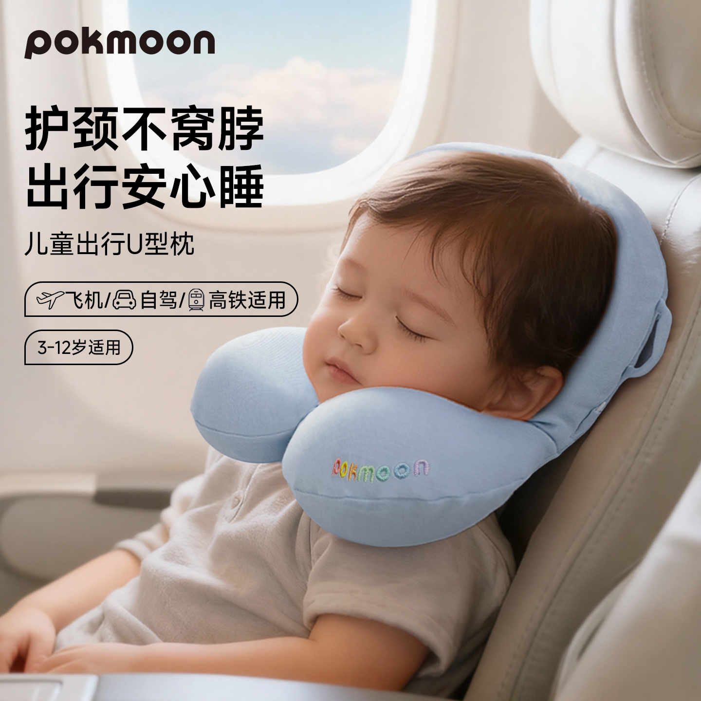 儿童U型枕日销榜第1名Pokmoon图片