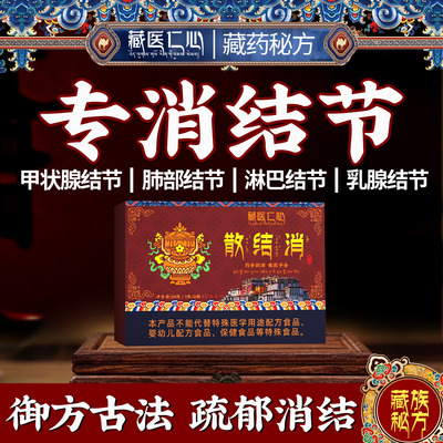 蒲公英散结清润肺部结节甲状腺乳腺增生硬块淤结养生颗粒特效消除