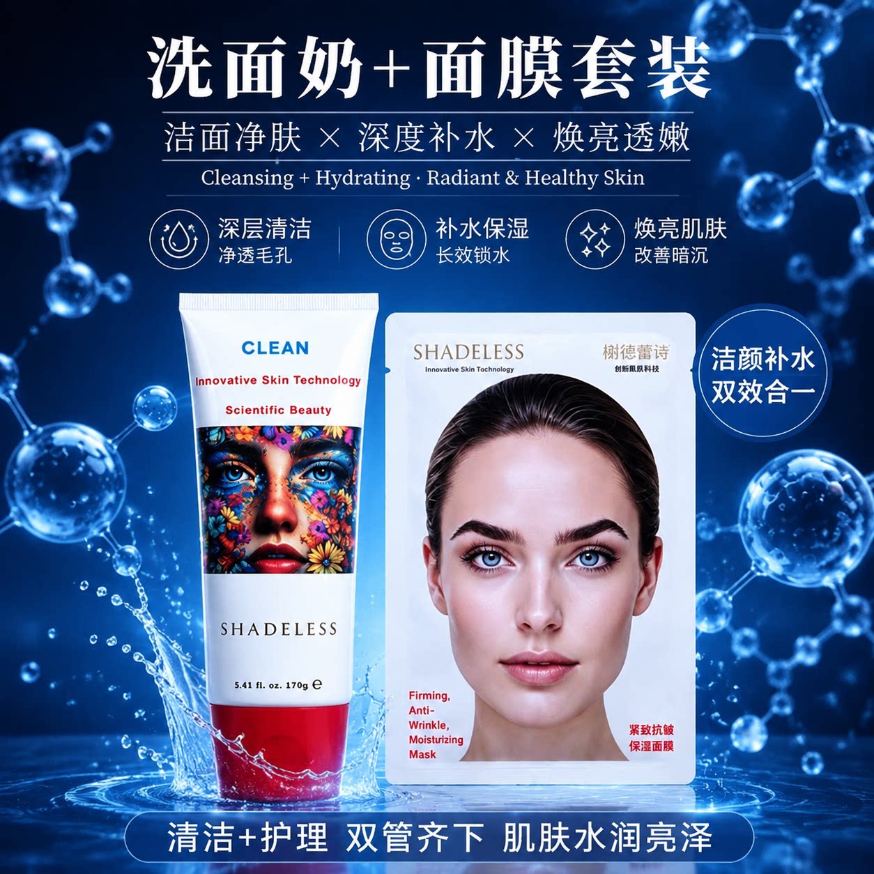 榭德蕾诗洁面补水控油套装