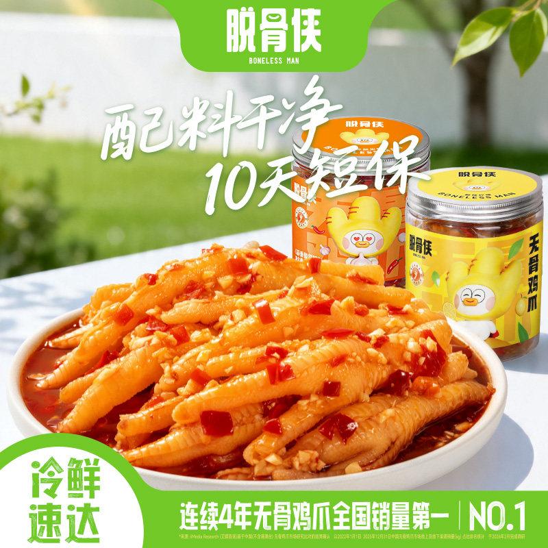 脱骨侠无骨鸡爪柠檬酸辣去骨凤爪虎皮零食鸡肉小吃泡椒鸡脚筋凉菜