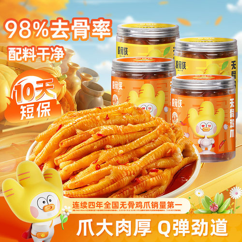 脱骨侠酸辣无骨鸡爪500g*2罐