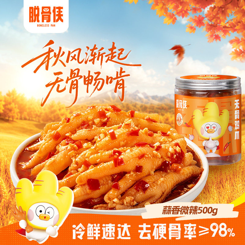 脱骨侠酸辣无骨鸡爪500g/1000g图片