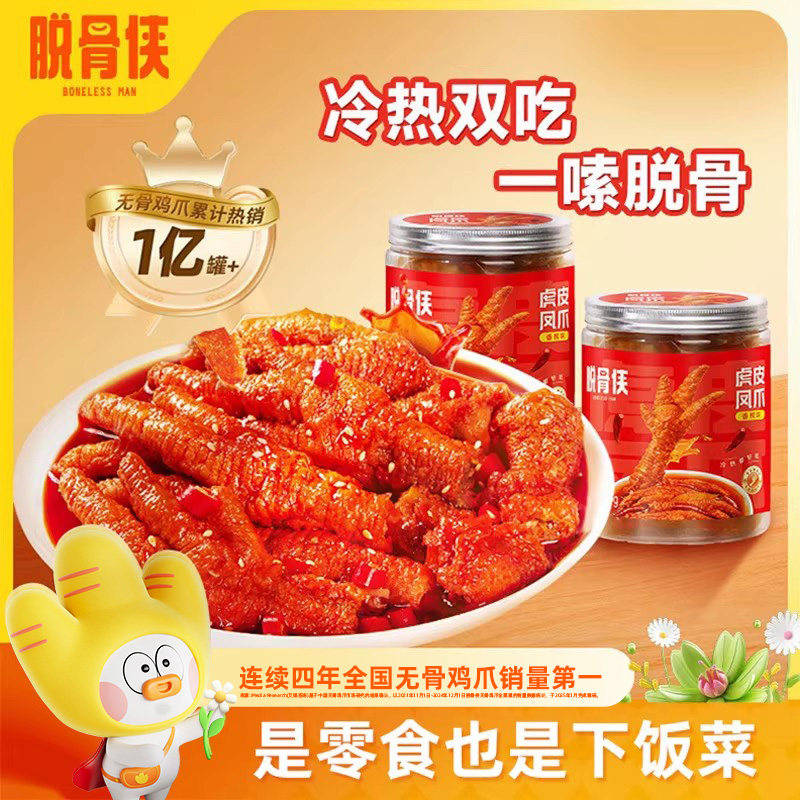 脱骨侠虎皮凤爪300g卤味鸡爪肉类卤味解馋小零食即食鸡脚休闲小吃
