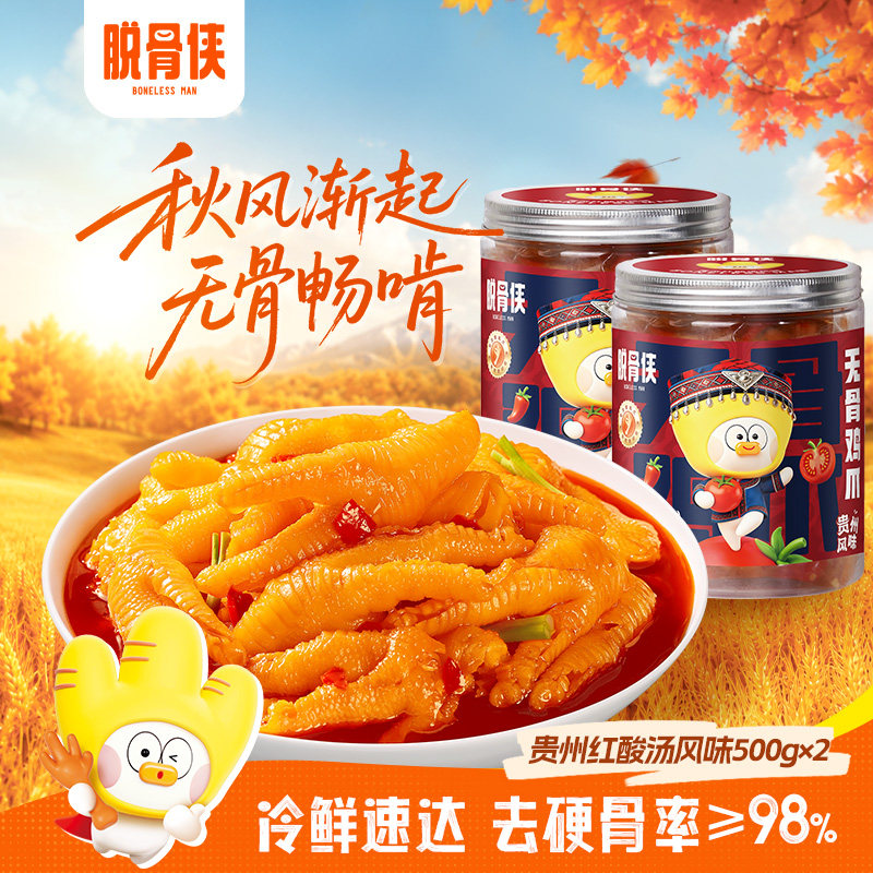 脱骨侠红酸汤风味无骨鸡爪500g*2图片