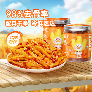 脱骨侠无骨鸡爪柠檬酸辣去骨凤爪虎皮零食鸡肉小吃泡椒鸡脚筋凉菜