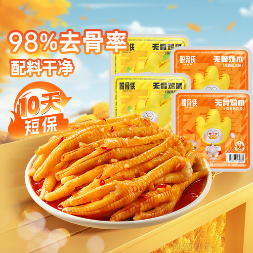 脱骨侠无骨鸡爪200g*1盒