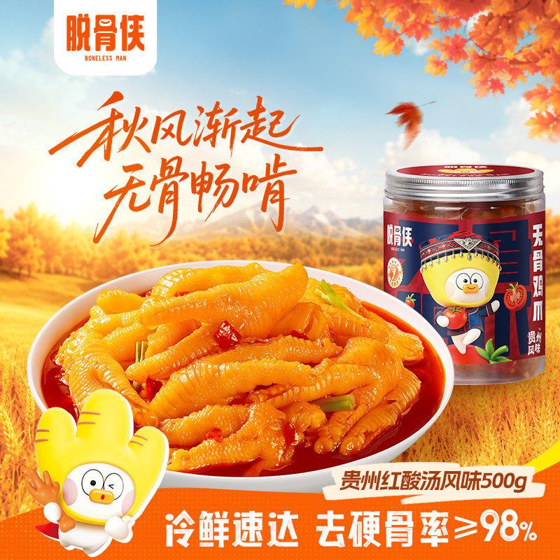 脱骨侠红酸汤风味无骨鸡爪500g图片