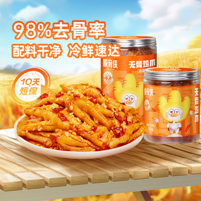 脱骨侠酸辣无骨鸡爪500g/1000g