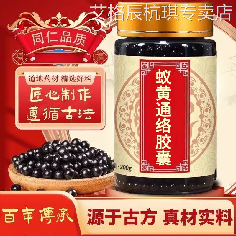 蚁黄通络胶囊正品旗舰原材料正品养生茶