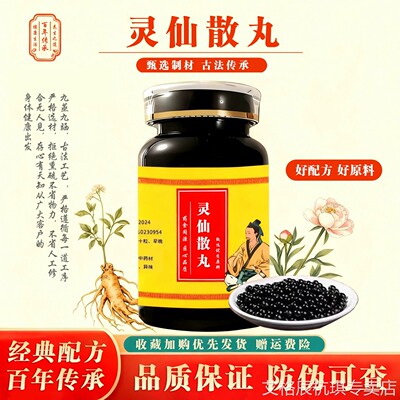 灵仙散丸 正品中草药白茯苓天门冬等古法熬制 主滋补肝肾补益肺脾