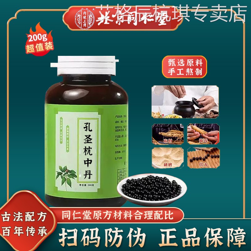 孔i圣枕i中丹 正品旗舰官方正品古配方中草药 主益智安神bu肾健脑图片