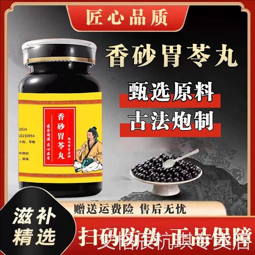 香i砂胃i苓丸 正品中成草药木香砂仁苍术等熬制 主去湿运脾行气和