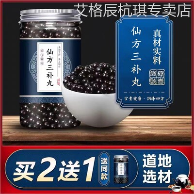 仙方三补丸 正品旗舰仙方三补丹补血骨气脂疏肝益阳血食同源