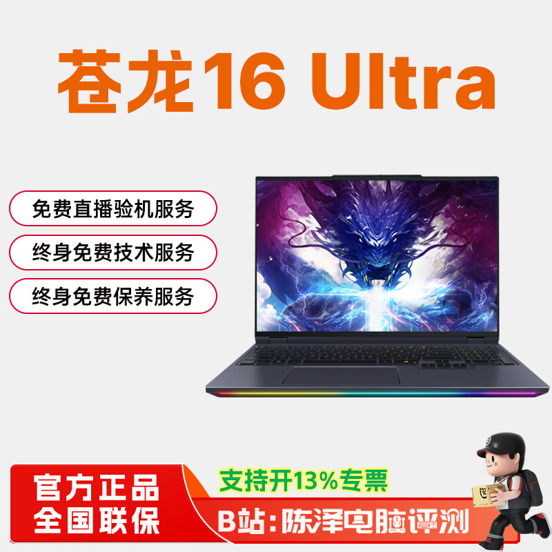 机械革命苍龙16Ultra 18Pro锐龙5070Ti游戏本高性能笔记本电脑