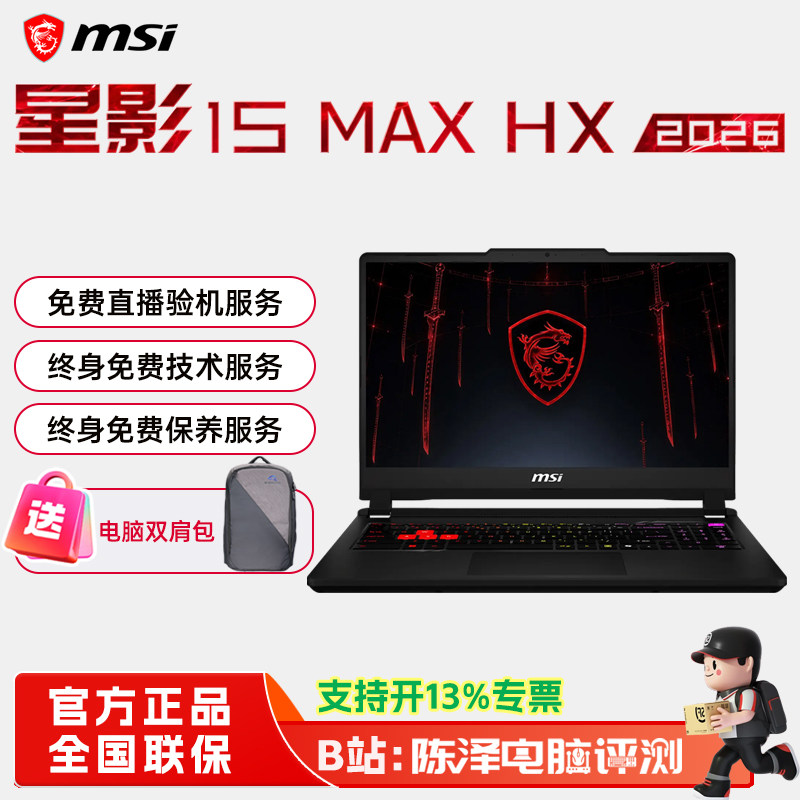 微星星影15MaxHX2026款游戏本