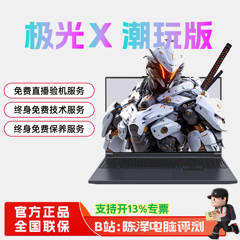 机械革命极光X潮玩版酷睿5060 5070Ti游戏本学生高性能笔记本电脑