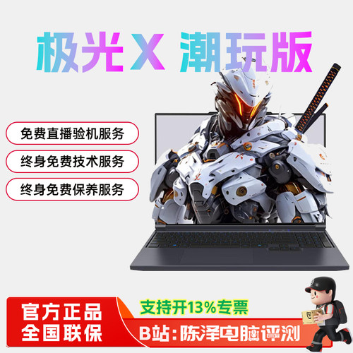 机械革命极光X潮玩版2026游戏本