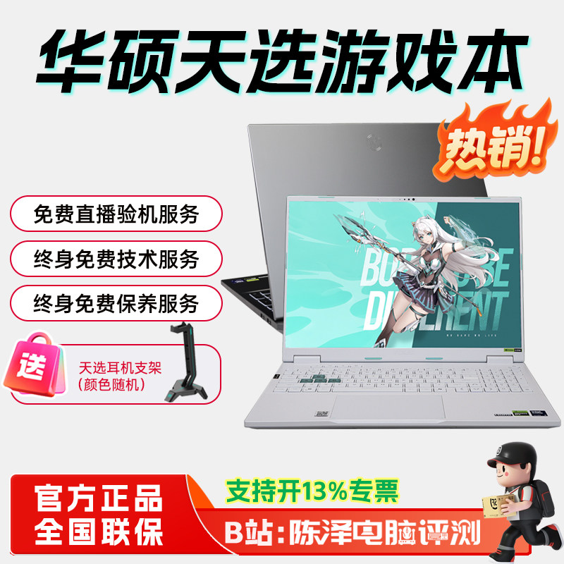 华硕天选6Pro/7Pro电竞游戏本